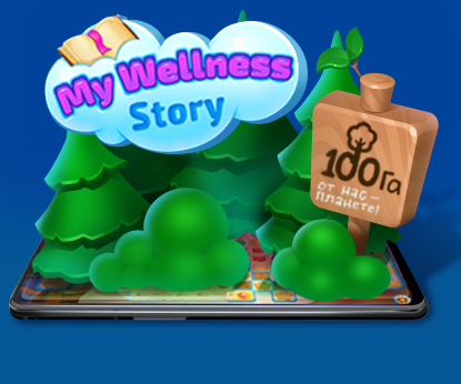 Посади деревья в игре My Wellness Story!