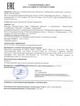 Декларация соответствия Серебряный бальзам, серия «Сибирский прополис»
