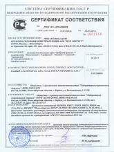 Сертификат соответствия Гранатовый бальзам, серия «Сибирский прополис»