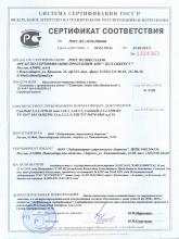 Сертификат соответствия БАД «Элемвитал с органическим йодом»