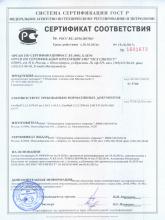 Сертификат соответствия БАД «Элемвитал с органическим кальцием»