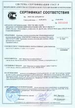 Сертификат соответствия Эльбэшэн (Волшебник) Бальзам-флорасептик