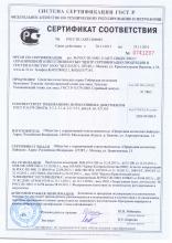 Сертификат соответствия  Тунгалаг (Свежесть) Антивозрастной тоник