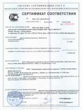 Сертификат соответствия БАД Витаминка, драже, 100 г