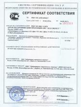 Сертификат соответствия  БАД «Элемвитал с органическим магнием»