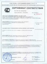 Сертификат соответствия БАД «Элемвитал с органическим железом»
