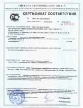 Сертификат соответствия  БАД «Элемвитал с органическим селеном»