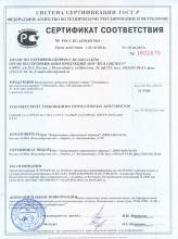 Сертификат соответствия БАД «Элемвитал с органическим цинком»