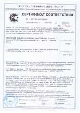 Сертификат соответствия  Бальзам после бритья ГЭСЭР, зеленая серия