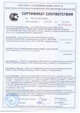 Сертификат соответствия  Баялиг (Роскошь) Маска для окрашенных и сухих волос