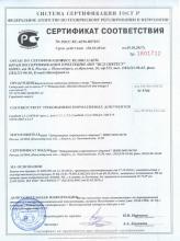 Сертификат соответствия  БАД IQ Box, 30 пакетов