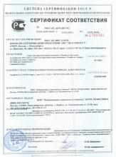 Сертификат соответствия  Лимфосан Артро (Joint Comfort)