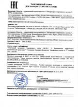 Декларация соответствия  Масло для ногтей и кутикулы «Сибирская роза»