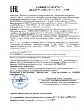 Декларация соответствия  Зубная паста Восстановление и обновление «Сибирский шиповник» 