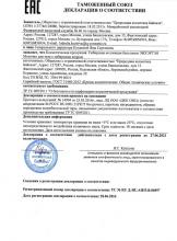  Декларация соответствия ЭНХЭРГЭН (Ласковый) Молочко для тела с сибирским кедром