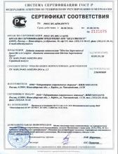 Сертификат соотв5етствия Комплекс аминокислот BCAA (пищевой продукт для спортсменов), 120 таблеток 