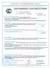 Сертификат соответствия  Натуральный батончик с облепихой