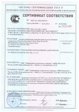 Сертификат соответствия «Мегавитамины, 120 таблеток